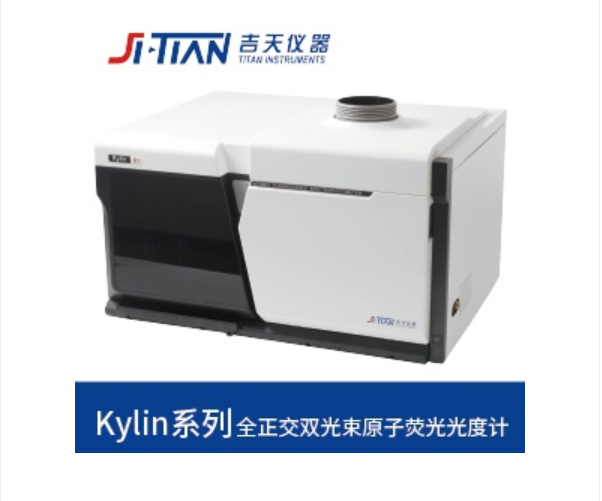 吉天仪器Kylin原子荧光光度计